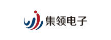 深圳市集领电子有限公司